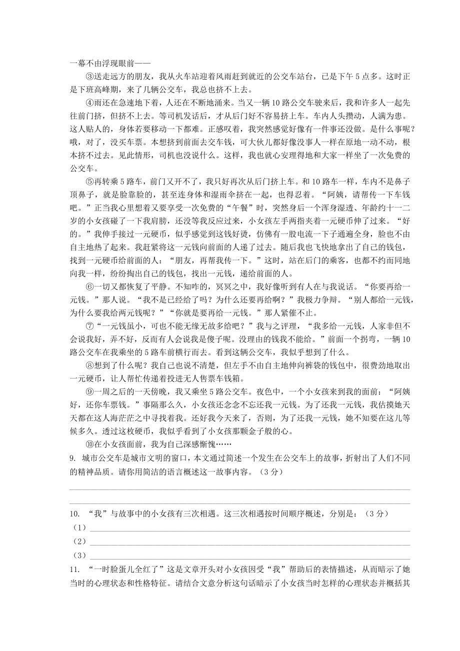 最新人教版七年级下册语文期中考试试卷及答案.docx_第3页