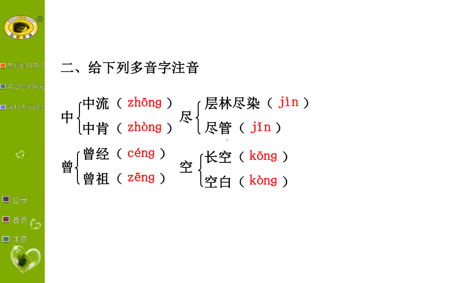 沁园春·长沙 (2).ppt_第3页