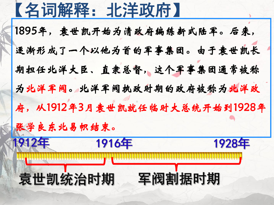 第20课 北洋军阀统治时期的政治、经济与文化 ppt课件(23)-（部）统编版《高中历史》必修中外历史纲要上册.pptx_第2页