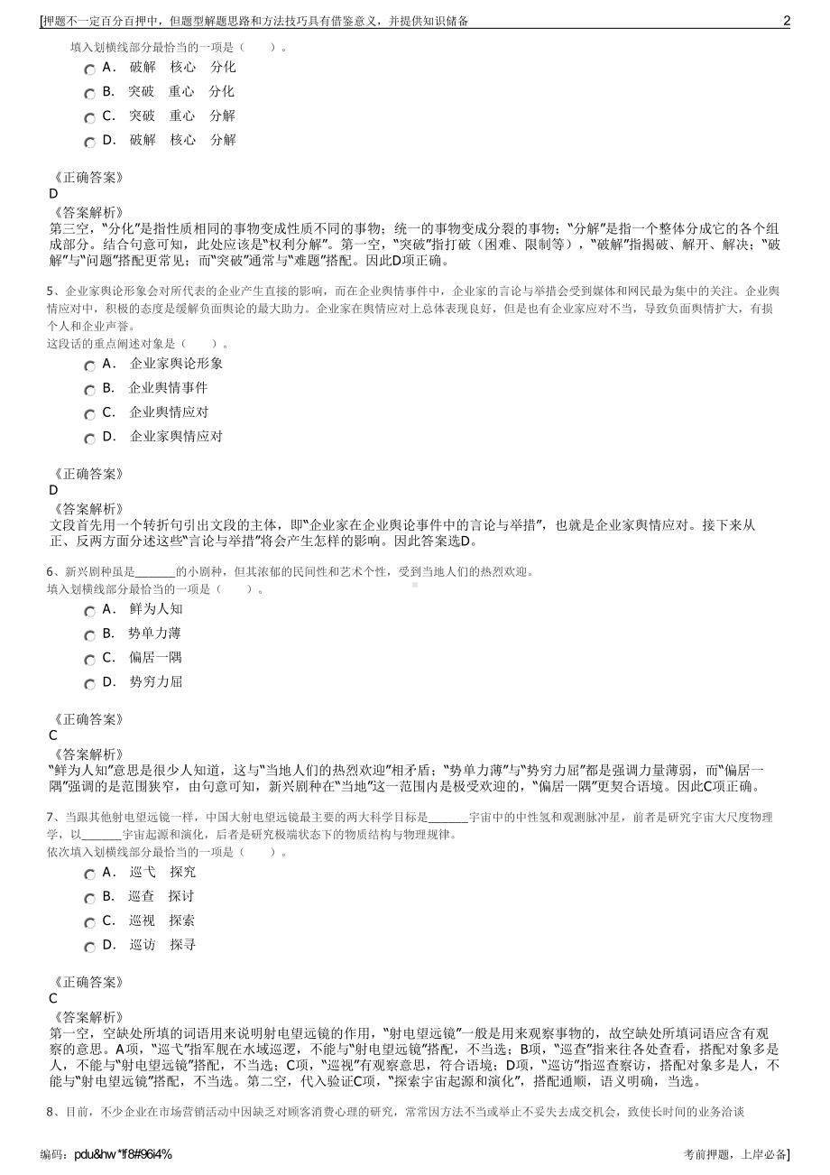 2023年福建南平建阳金石氟业有限公司招聘笔试冲刺题（带答案解析）.pdf_第2页