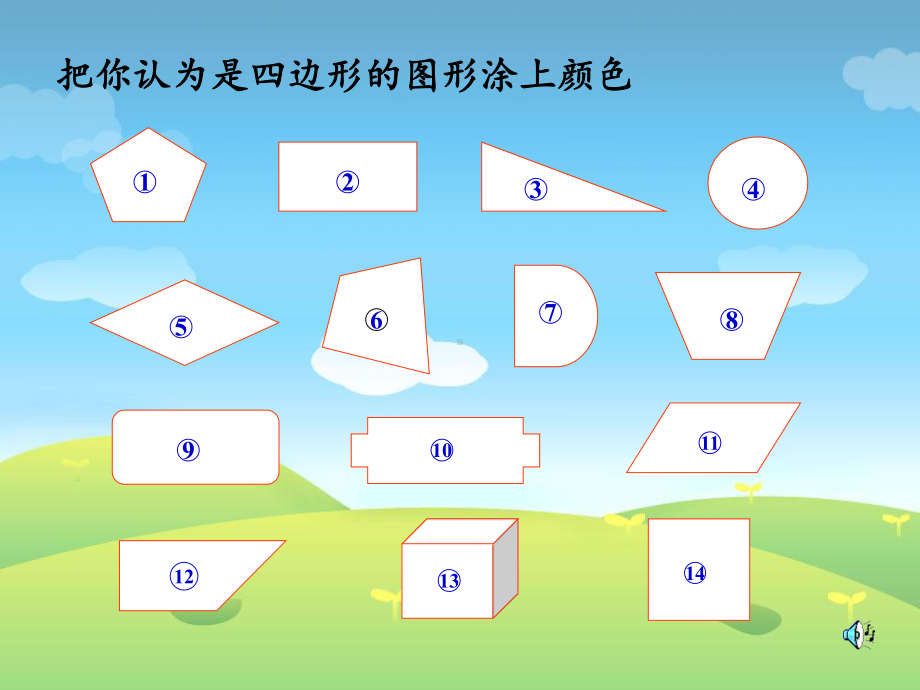 四边形的认识（改）2.ppt_第3页