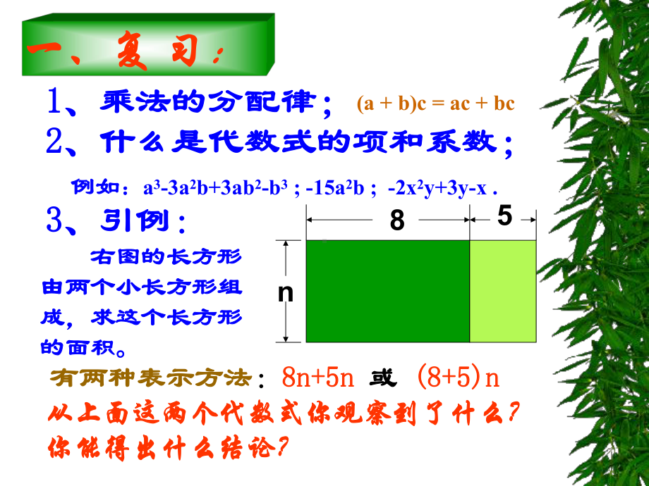 七年级数学合并同类项2.ppt_第2页