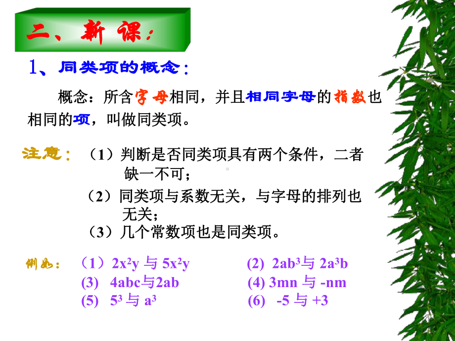 七年级数学合并同类项2.ppt_第3页