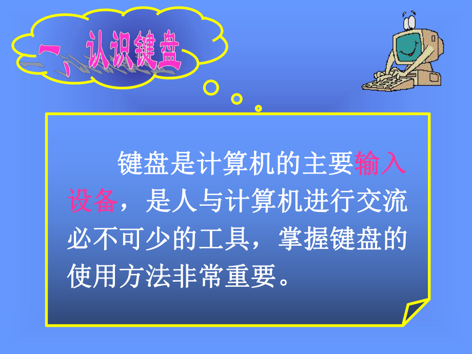 七年级信息技术课件键盘的使用.ppt_第3页