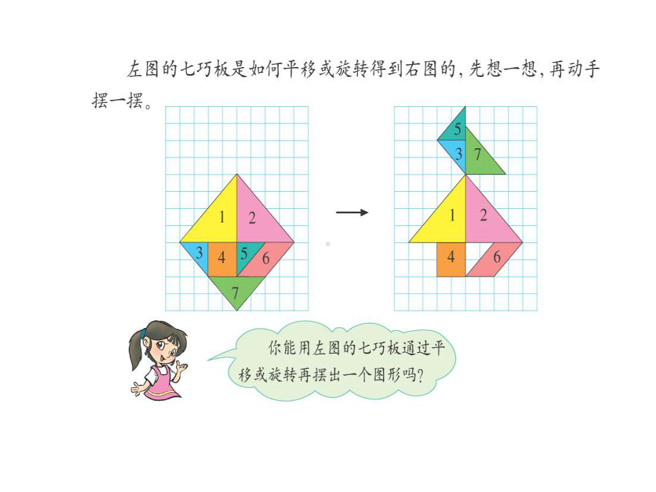 图形的变换 (4).ppt_第3页