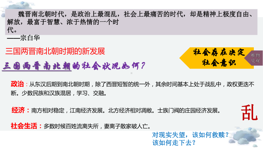 第8课 三国至隋唐的文化 ppt课件(3)-（部）统编版《高中历史》必修中外历史纲要上册.pptx_第3页