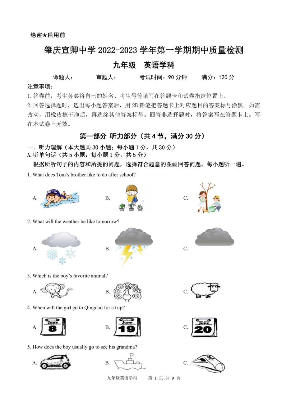 广东省肇庆市鼎湖区宣卿中学2022-2023学年九年级上学期期中英语试卷 - 副本.pdf_第1页