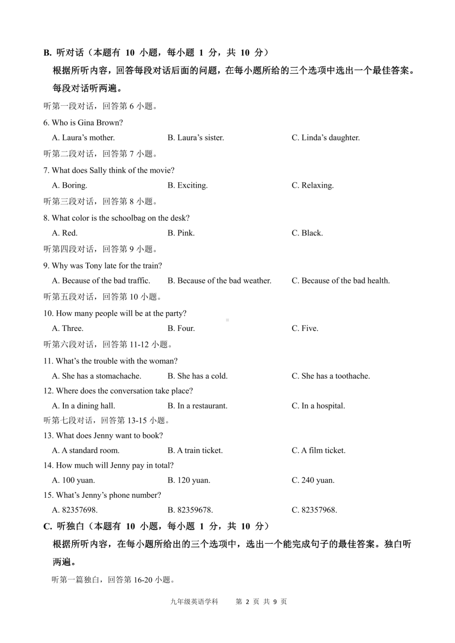 广东省肇庆市鼎湖区宣卿中学2022-2023学年九年级上学期期中英语试卷 - 副本.pdf_第2页