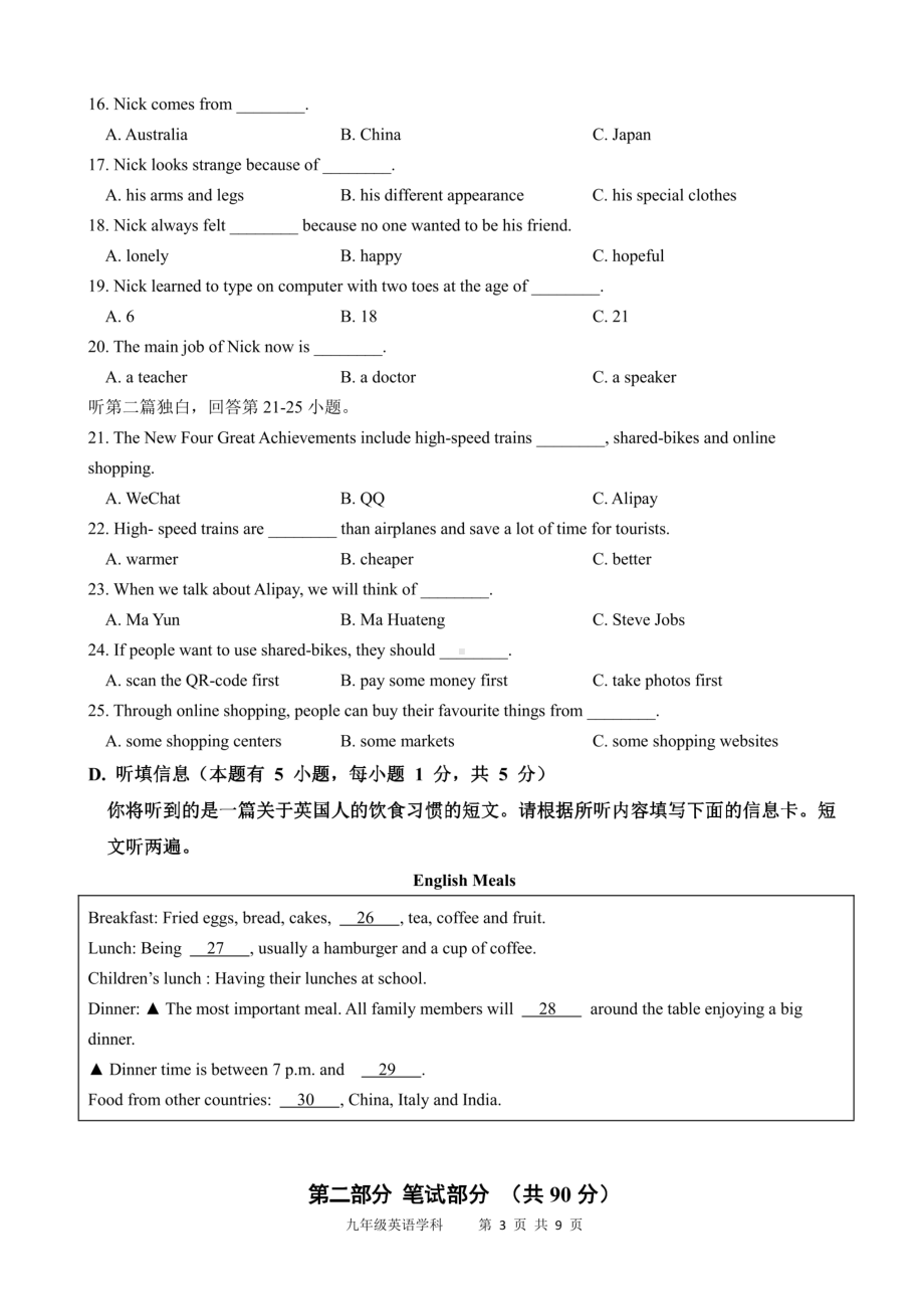 广东省肇庆市鼎湖区宣卿中学2022-2023学年九年级上学期期中英语试卷 - 副本.pdf_第3页