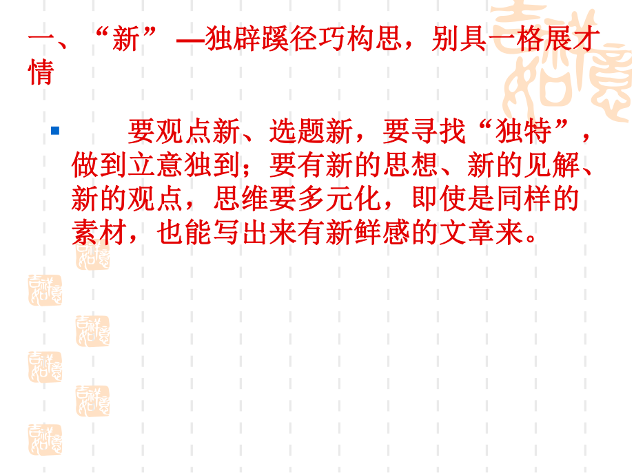 如何做到立意鲜明.ppt_第2页