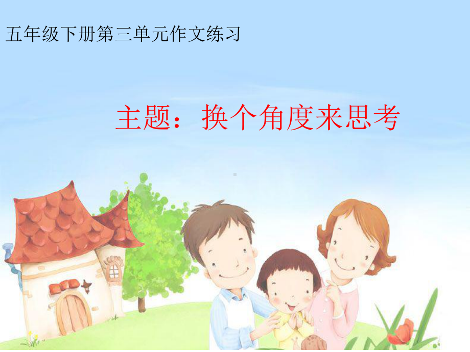 作文教学2音乐.ppt_第2页