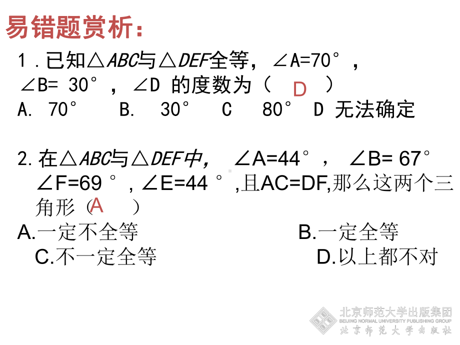 三角形回顾与思考2 (2).ppt_第2页