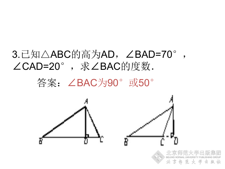 三角形回顾与思考2 (2).ppt_第3页