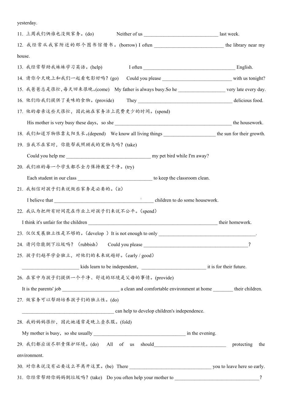 -人教新目标版八年级下册《英语》Unit3重点句子专练.docx_第3页