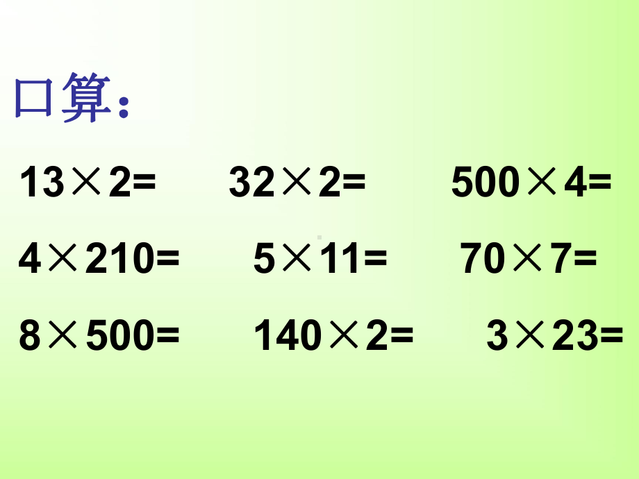 三年级数学求一个数的几倍是多少.ppt_第2页