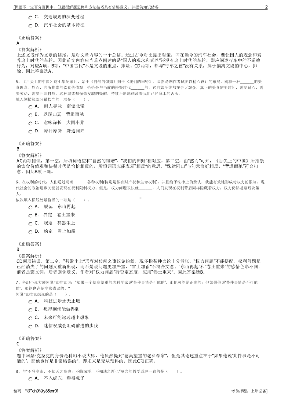 2023年中煤江南建设发展集团有限公司招聘笔试冲刺题（带答案解析）.pdf_第2页