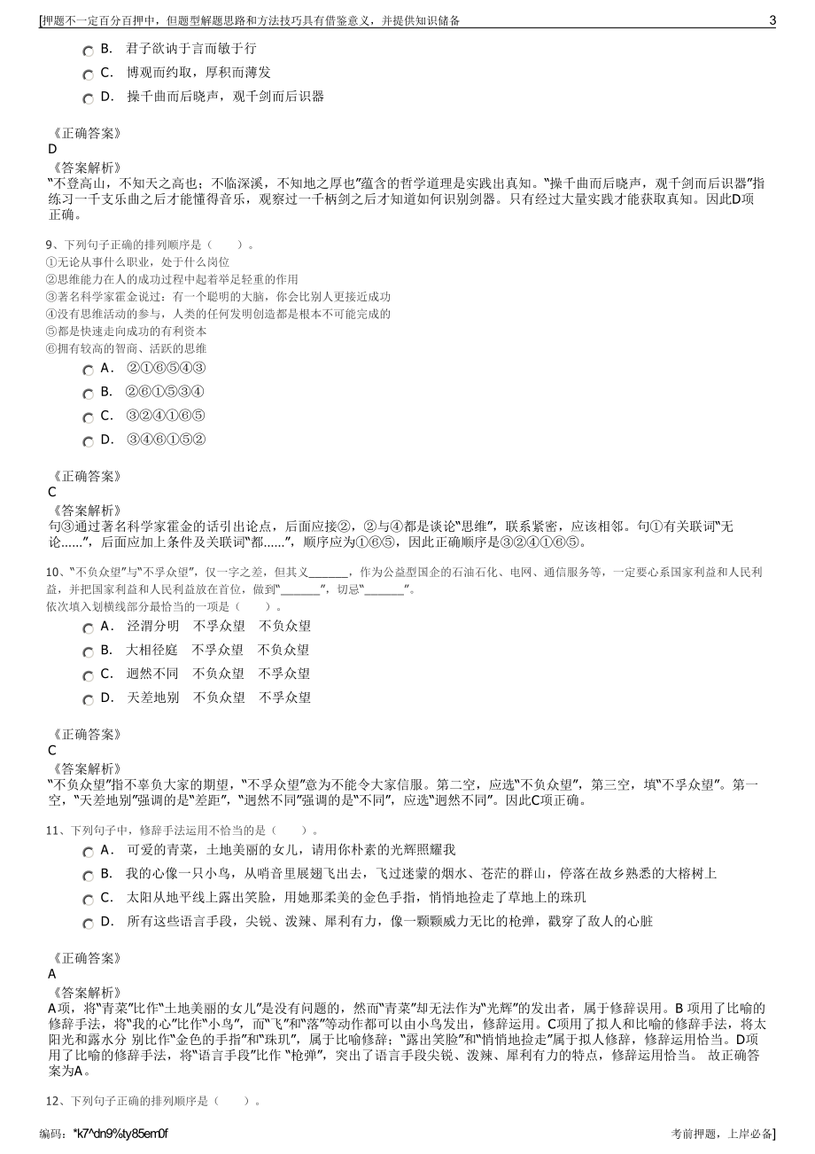 2023年中煤江南建设发展集团有限公司招聘笔试冲刺题（带答案解析）.pdf_第3页