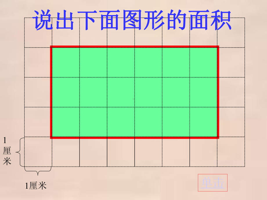 平行四边形与长方形可比较.ppt_第2页