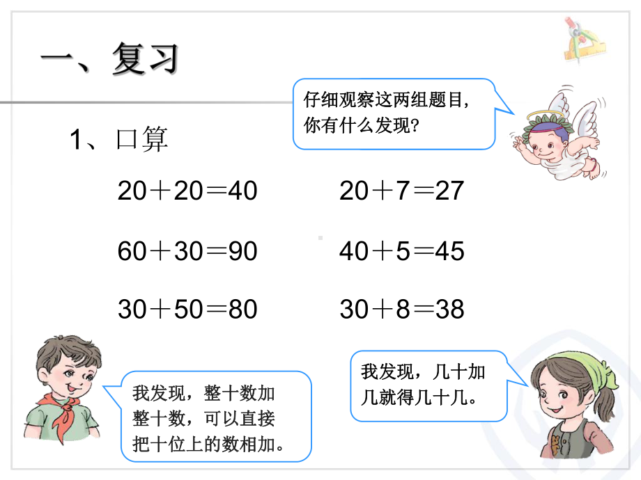 两位数加一位数(不进位)、整十数.ppt_第2页