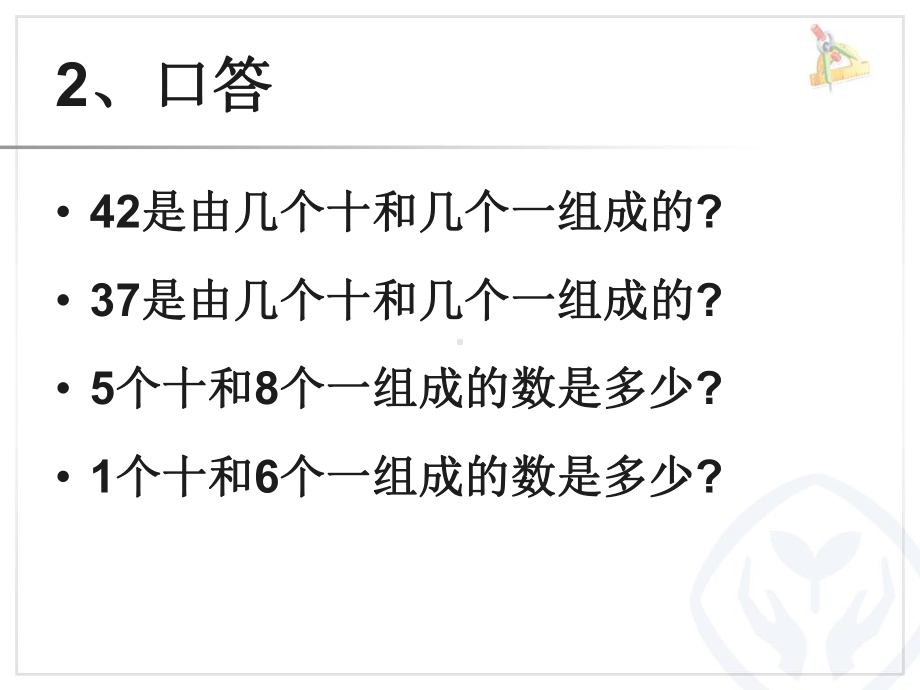 两位数加一位数(不进位)、整十数.ppt_第3页