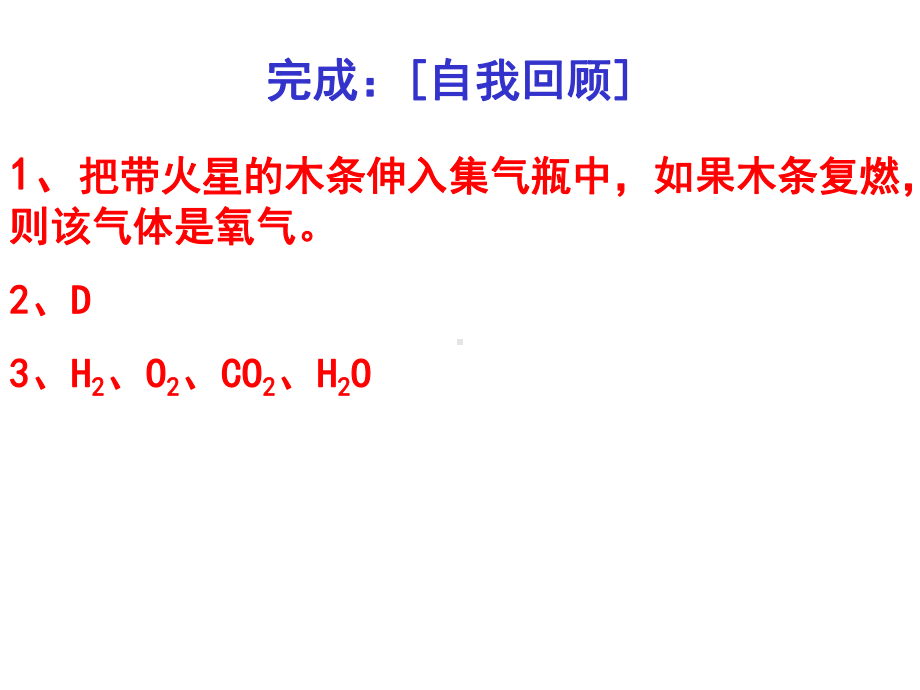 课题3水的组成（一）.ppt_第3页