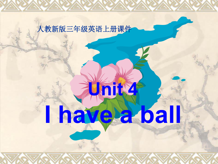 三年级英语Ihaveaball课件2.ppt_第1页