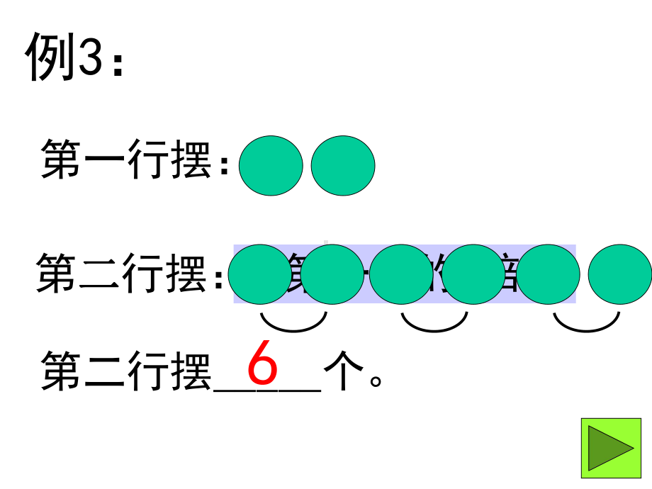 求一个数的几倍是多少3.ppt_第3页