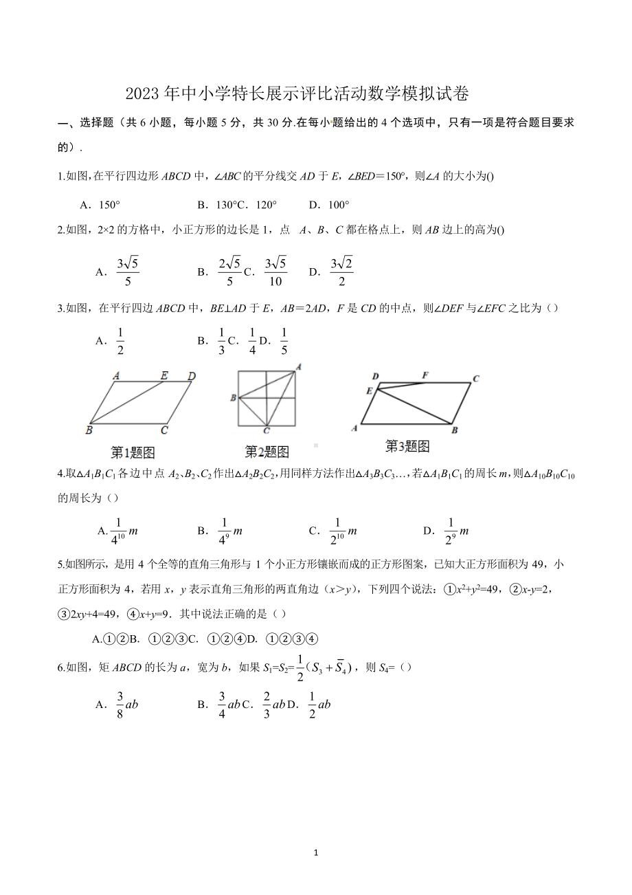 江西省大余县2022-2023学年八年级下学期数学特长展示评比活动模拟试题卷5.docx_第1页