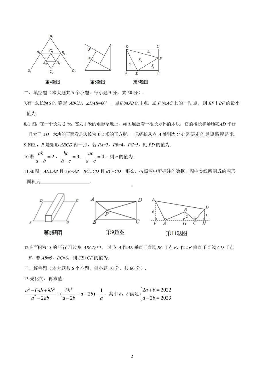 江西省大余县2022-2023学年八年级下学期数学特长展示评比活动模拟试题卷5.docx_第2页