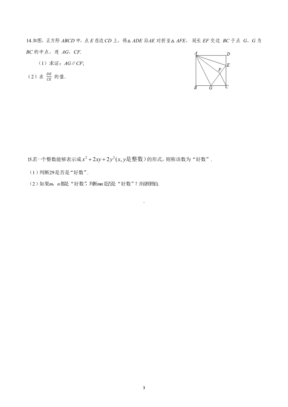 江西省大余县2022-2023学年八年级下学期数学特长展示评比活动模拟试题卷5.docx_第3页