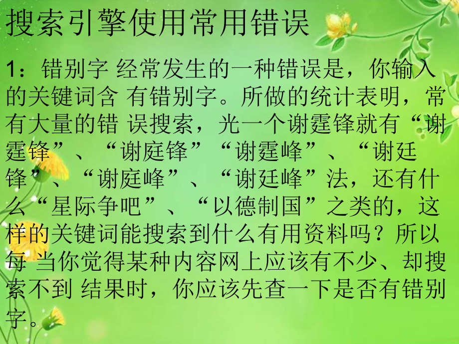 搜索引擎常见错误.ppt_第1页