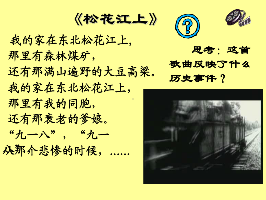 难忘九一八 (2).ppt_第1页