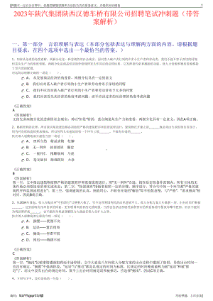 2023年陕汽集团陕西汉德车桥有限公司招聘笔试冲刺题（带答案解析）.pdf