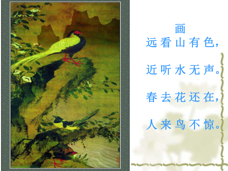 我的《画》课件.ppt_第2页