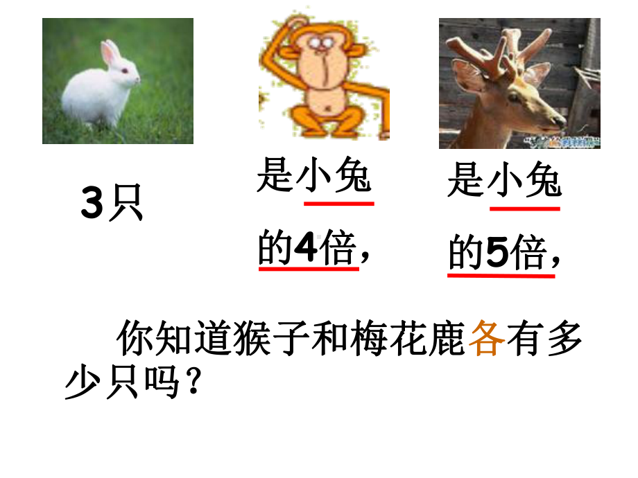 求一个数是另一个数的几倍 (2).ppt_第2页