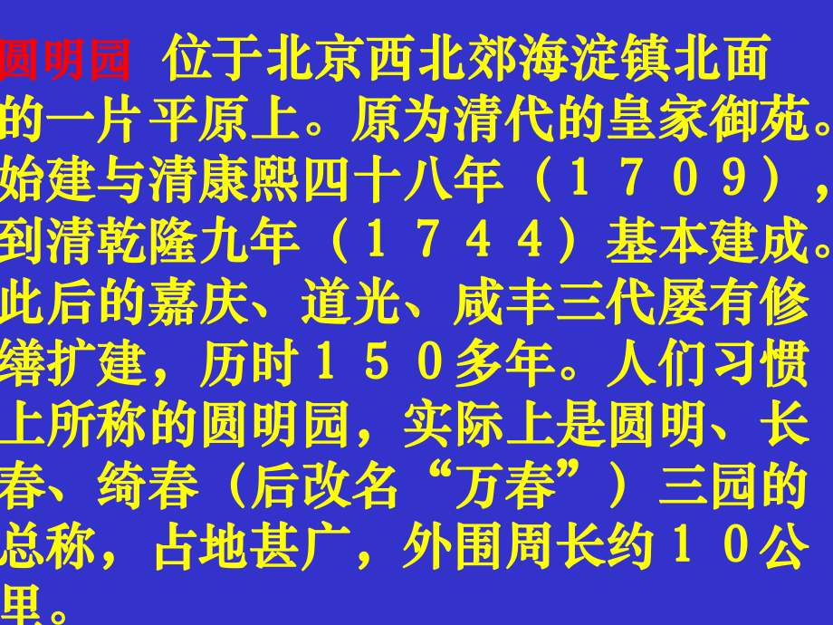 人教版小学语文五年级上册《圆明园的毁灭》PPT课件.ppt_第3页