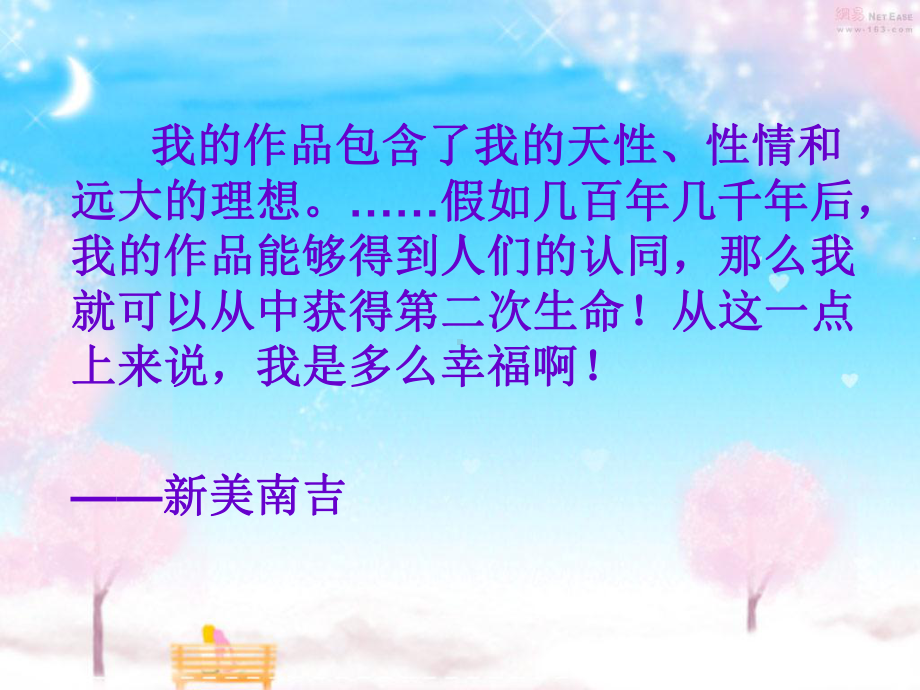 去年的树（确定课件）.ppt_第2页