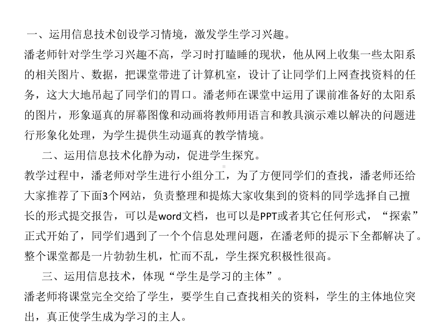 应用信息技术优化课堂教学的主要表现形式.pptx_第3页