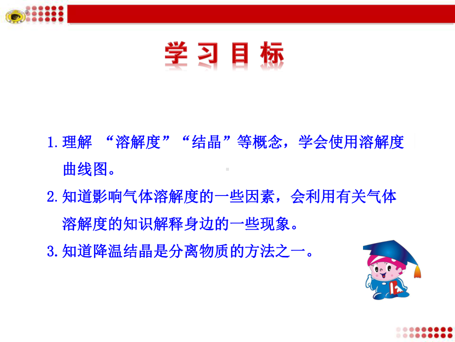 溶解度课件 (2).ppt_第2页