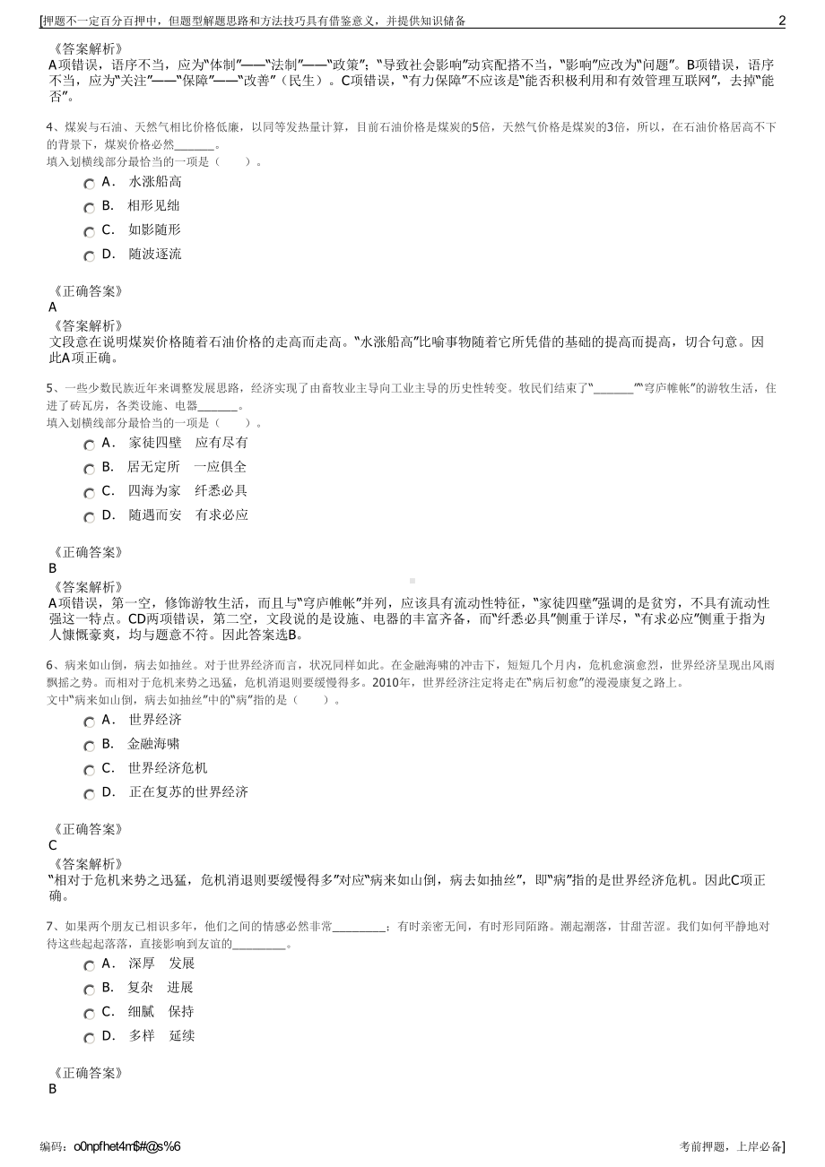 2023年大唐联诚信息系统技术有限公司招聘笔试冲刺题（带答案解析）.pdf_第2页