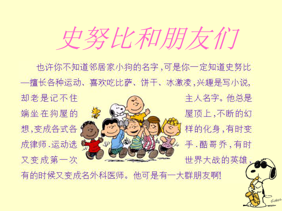 史努比和朋友们.ppt_第1页