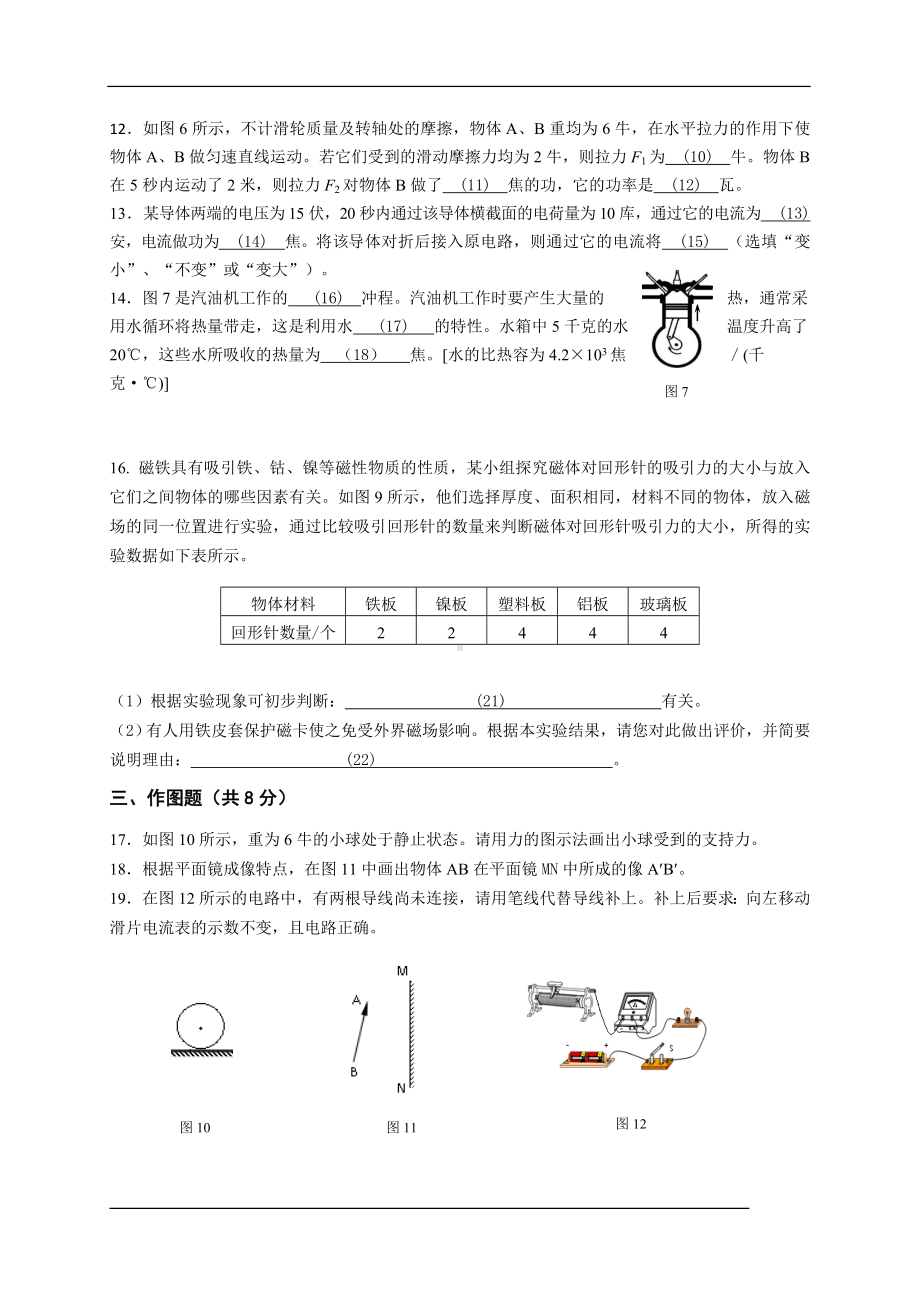 初三九年级中考物理二模基础试题闵行教师版.doc_第2页