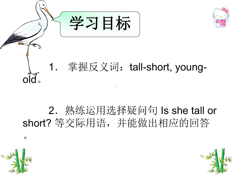 科普版六上lesson-8-Is-she-tall-or-short.ppt_第2页