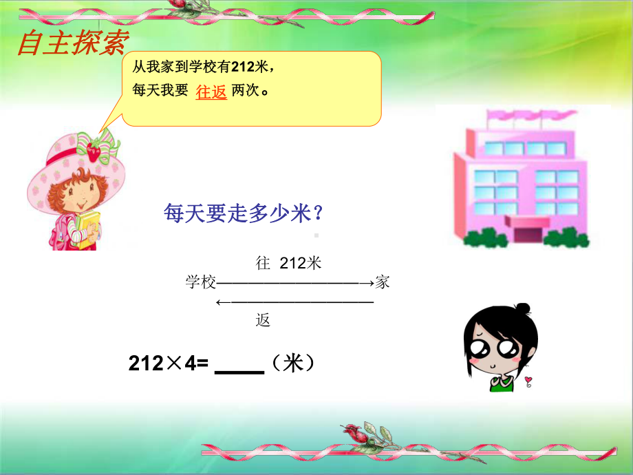 西师版--小学三年级三位数乘以一位数的笔算--课件.ppt_第3页