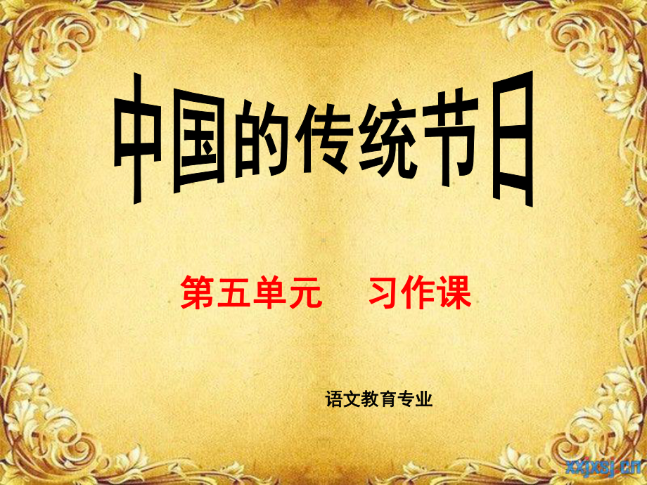 习作课小学语文三年级上第五单元.ppt_第1页