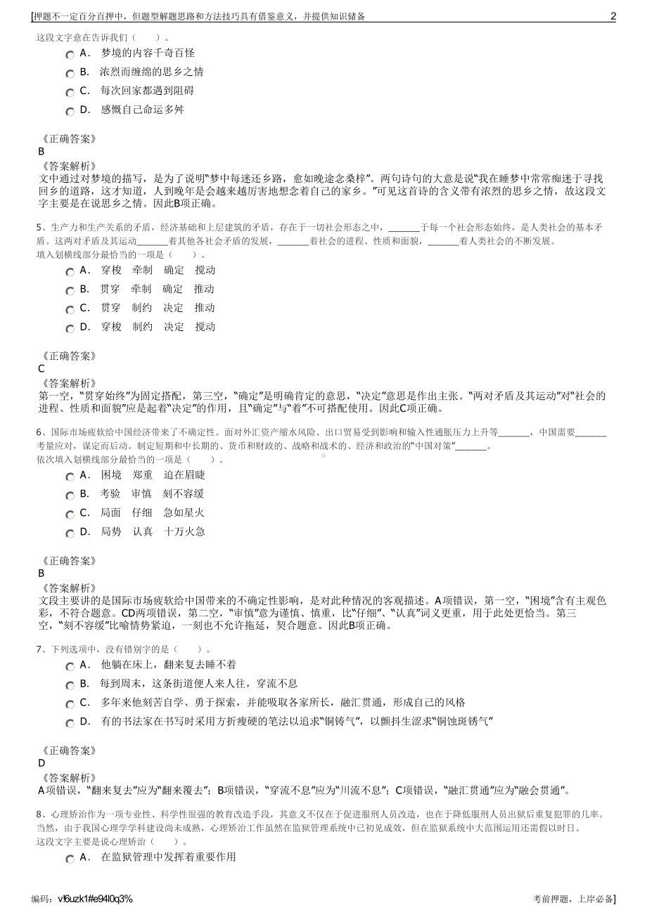 2023年陕西建工第八建设集团有限公司招聘笔试冲刺题（带答案解析）.pdf_第2页