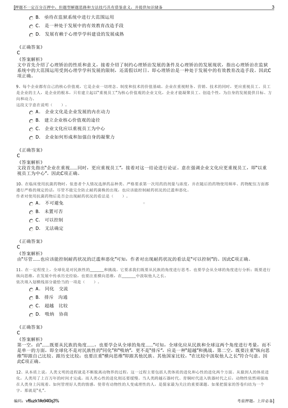 2023年陕西建工第八建设集团有限公司招聘笔试冲刺题（带答案解析）.pdf_第3页