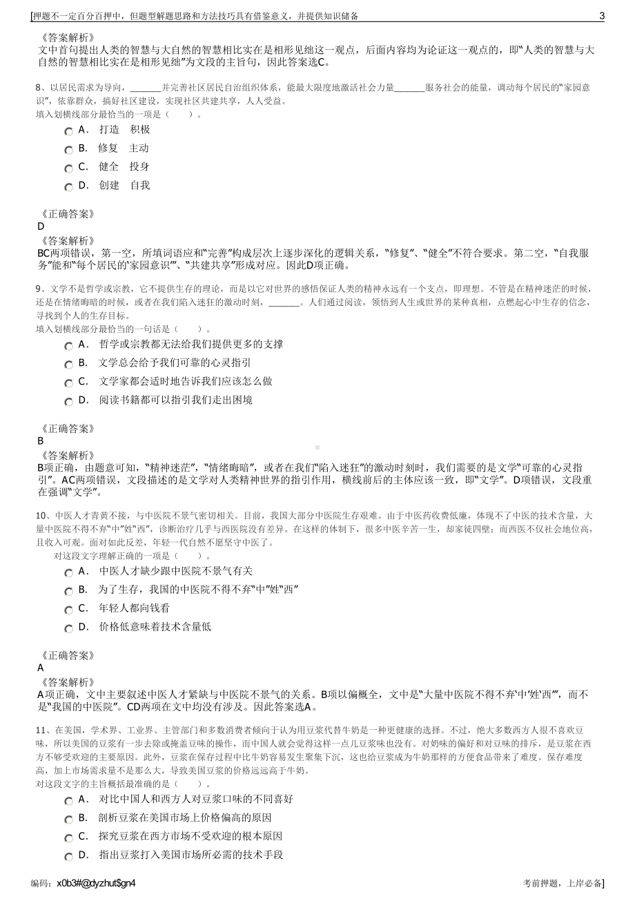 2023年湖北中电官塘环保发电有限公司招聘笔试冲刺题（带答案解析）.pdf_第3页