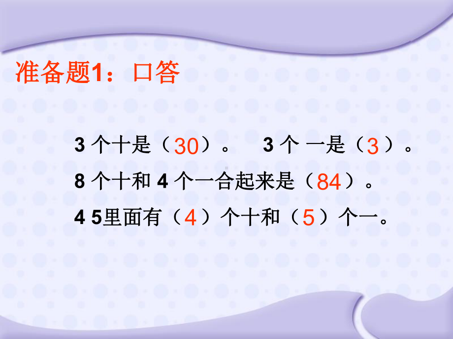 苏教版一年下《两位数加整十数、一位数(不进位)》PPT课件.ppt_第3页