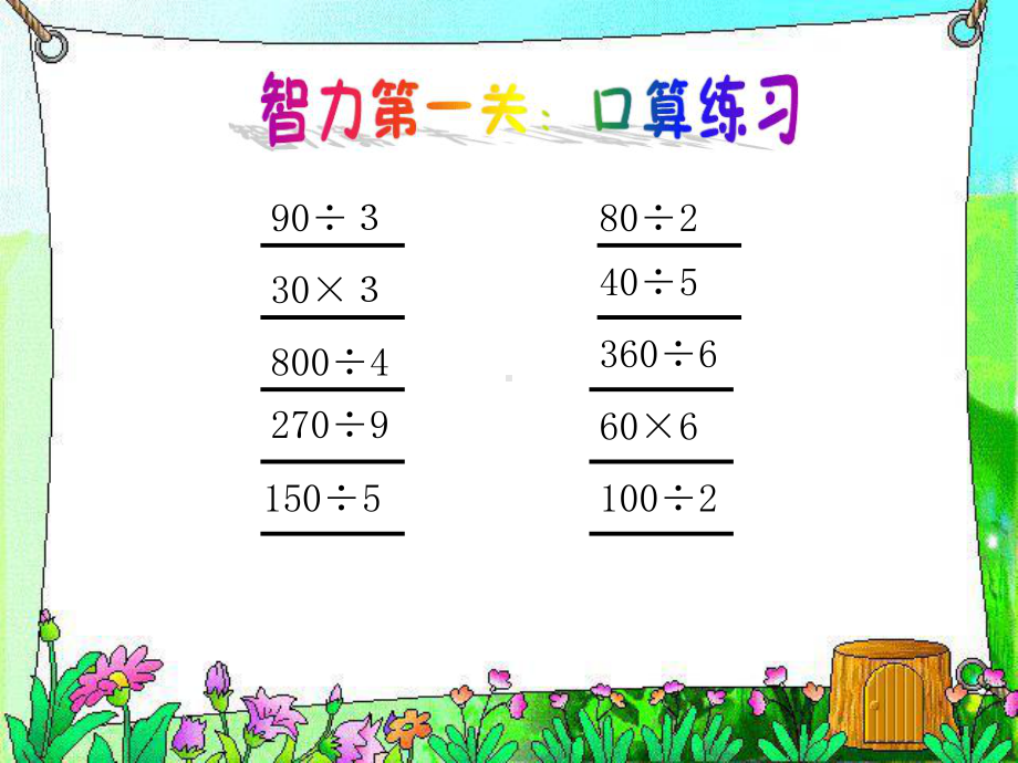 三年级下册-除法的验算-课件.ppt_第2页